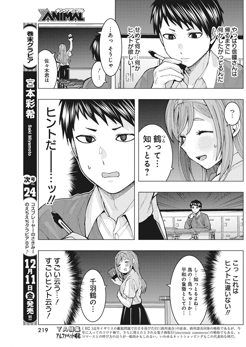 となりの信国さんは俺のことが好きな気がする 第6話 - Page 9