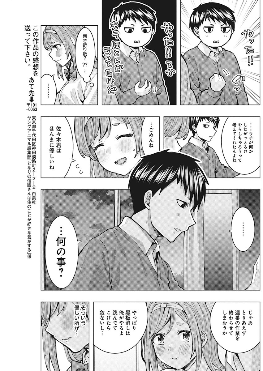 となりの信国さんは俺のことが好きな気がする 第6話 - Page 13