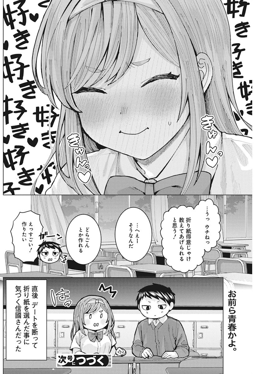 となりの信国さんは俺のことが好きな気がする 第6話 - Page 14