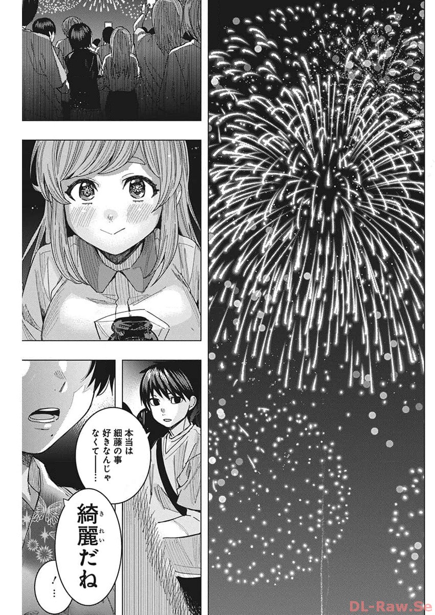 となりの信国さんは俺のことが好きな気がする 第60話 - Page 13