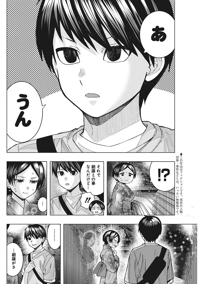 となりの信国さんは俺のことが好きな気がする 第61話 - Page 4