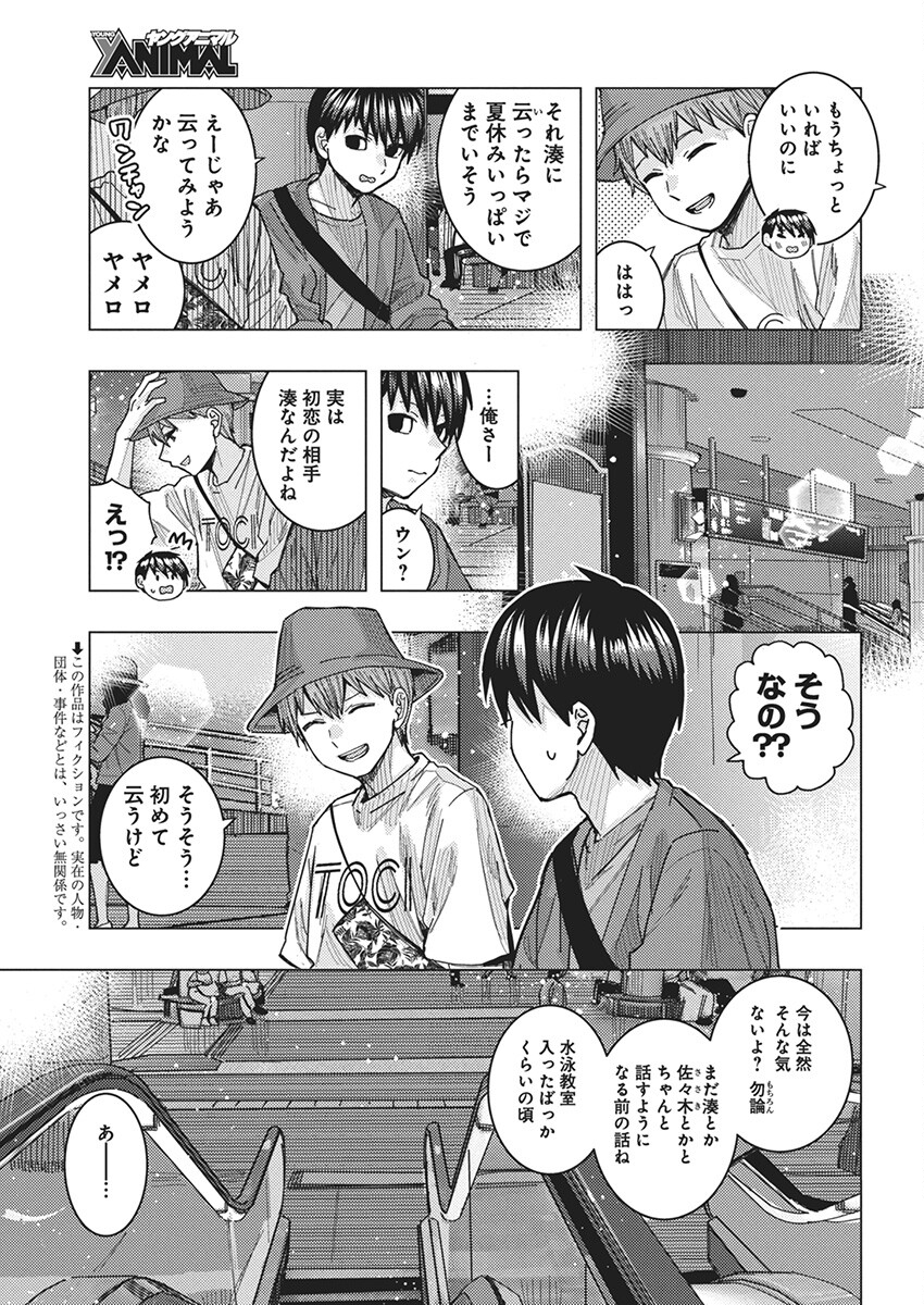 となりの信国さんは俺のことが好きな気がする 第62話 - Page 3