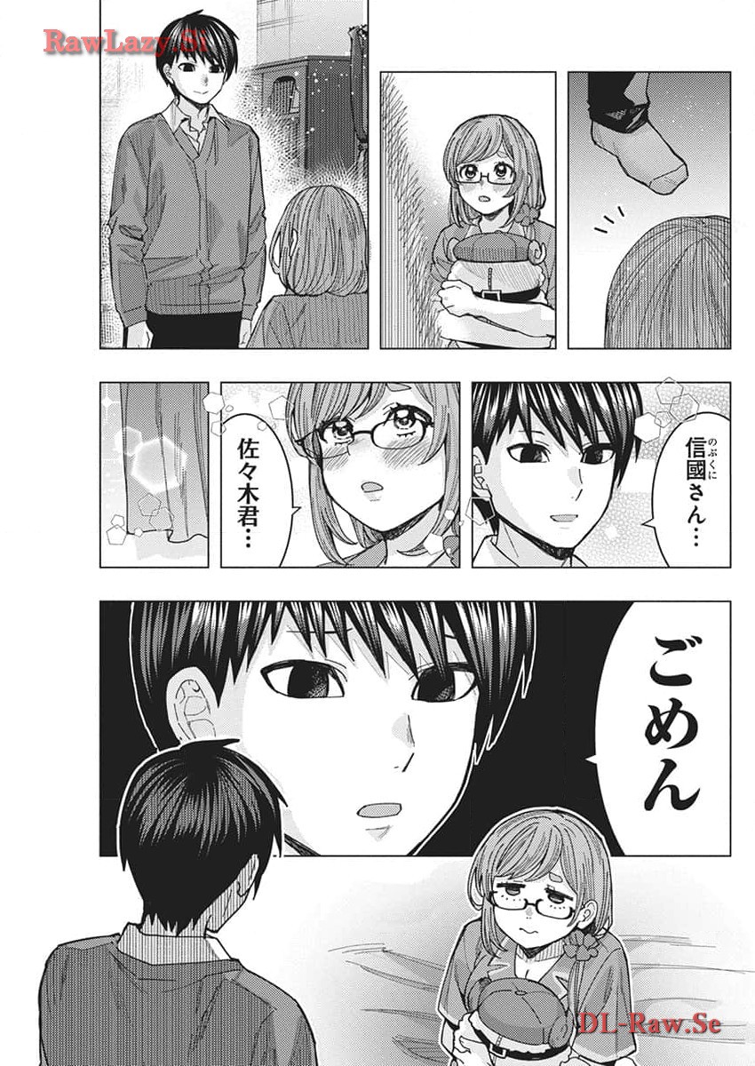 となりの信国さんは俺のことが好きな気がする 第63話 - Page 5