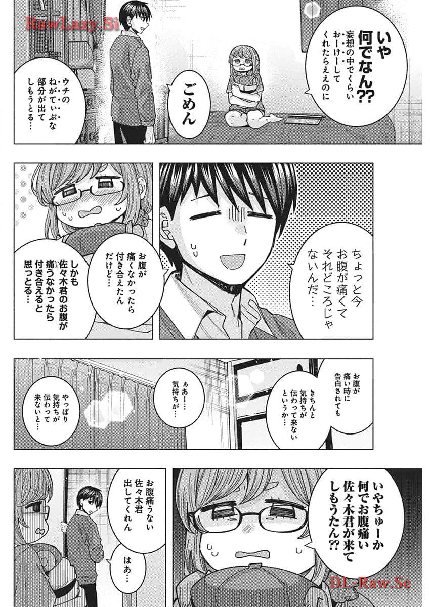 となりの信国さんは俺のことが好きな気がする 第63話 - Page 6