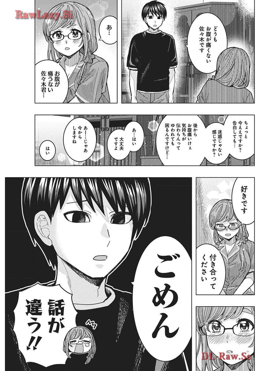 となりの信国さんは俺のことが好きな気がする 第63話 - Page 7