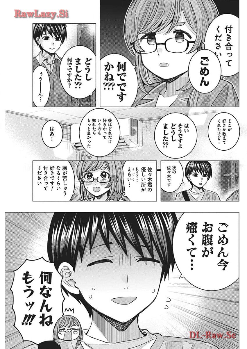 となりの信国さんは俺のことが好きな気がする 第63話 - Page 9