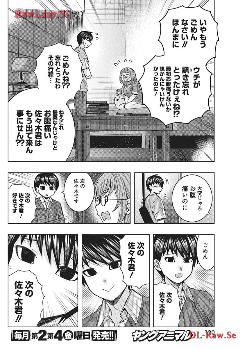 となりの信国さんは俺のことが好きな気がする 第63話 - Page 10