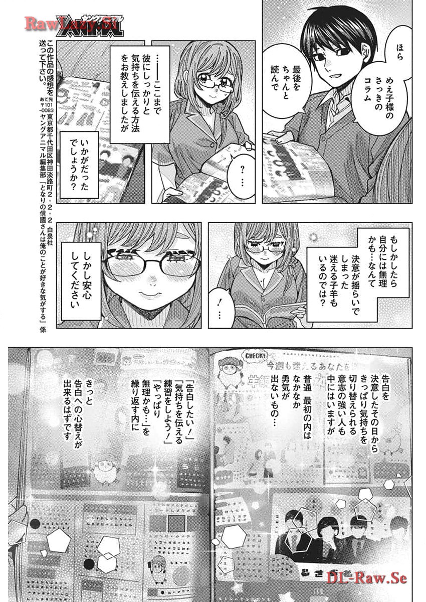 となりの信国さんは俺のことが好きな気がする 第63話 - Page 13