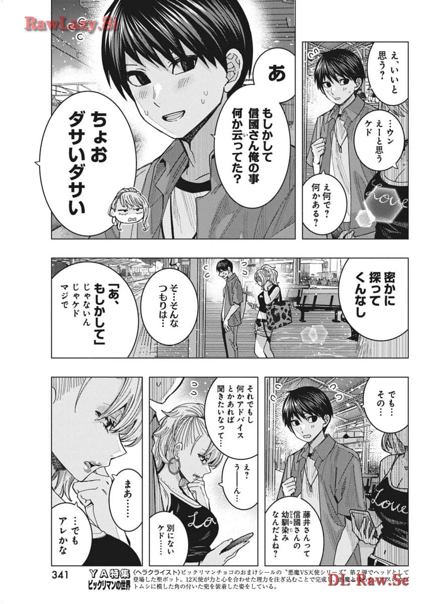 となりの信国さんは俺のことが好きな気がする 第64話 - Page 5