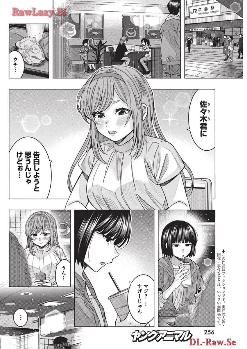 となりの信国さんは俺のことが好きな気がする 第65話 - Page 2