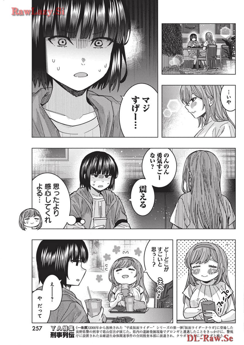 となりの信国さんは俺のことが好きな気がする 第65話 - Page 3