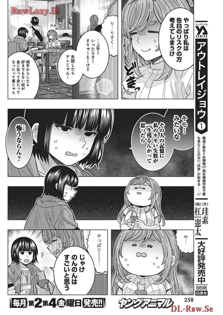 となりの信国さんは俺のことが好きな気がする 第65話 - Page 4