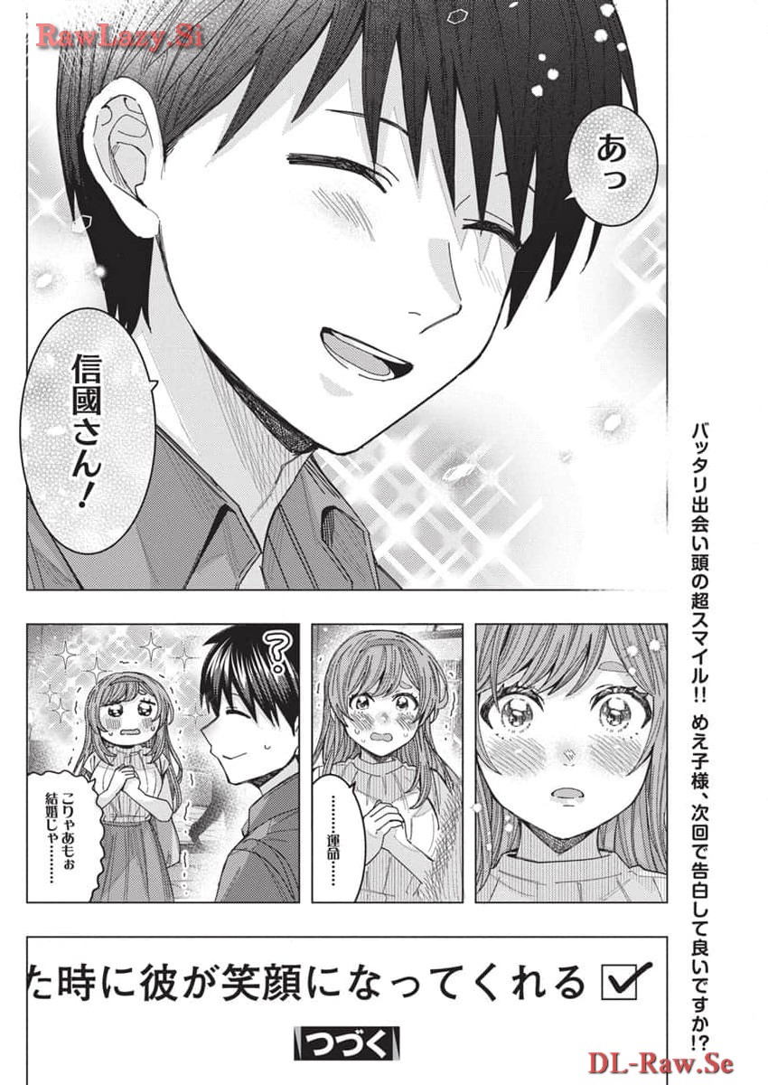 となりの信国さんは俺のことが好きな気がする 第65話 - Page 14