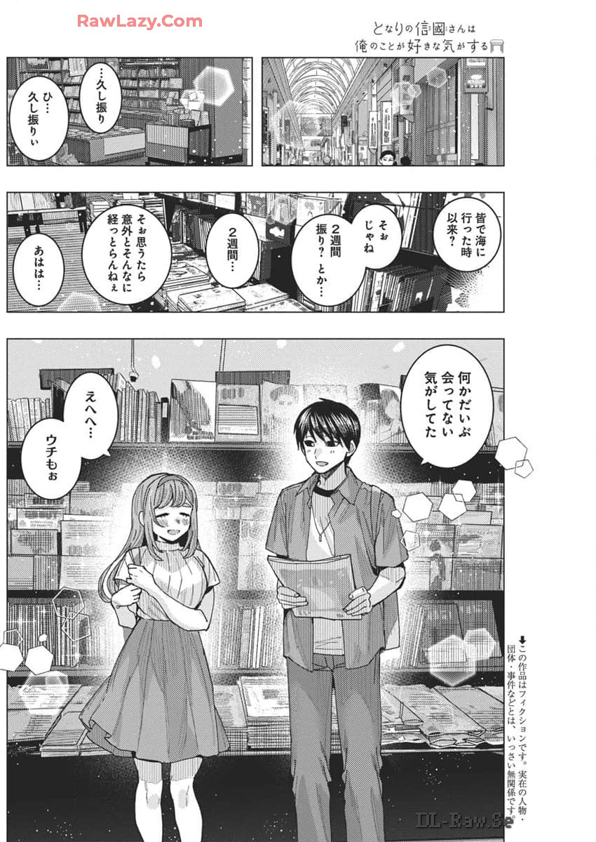 となりの信国さんは俺のことが好きな気がする 第66話 - Page 2