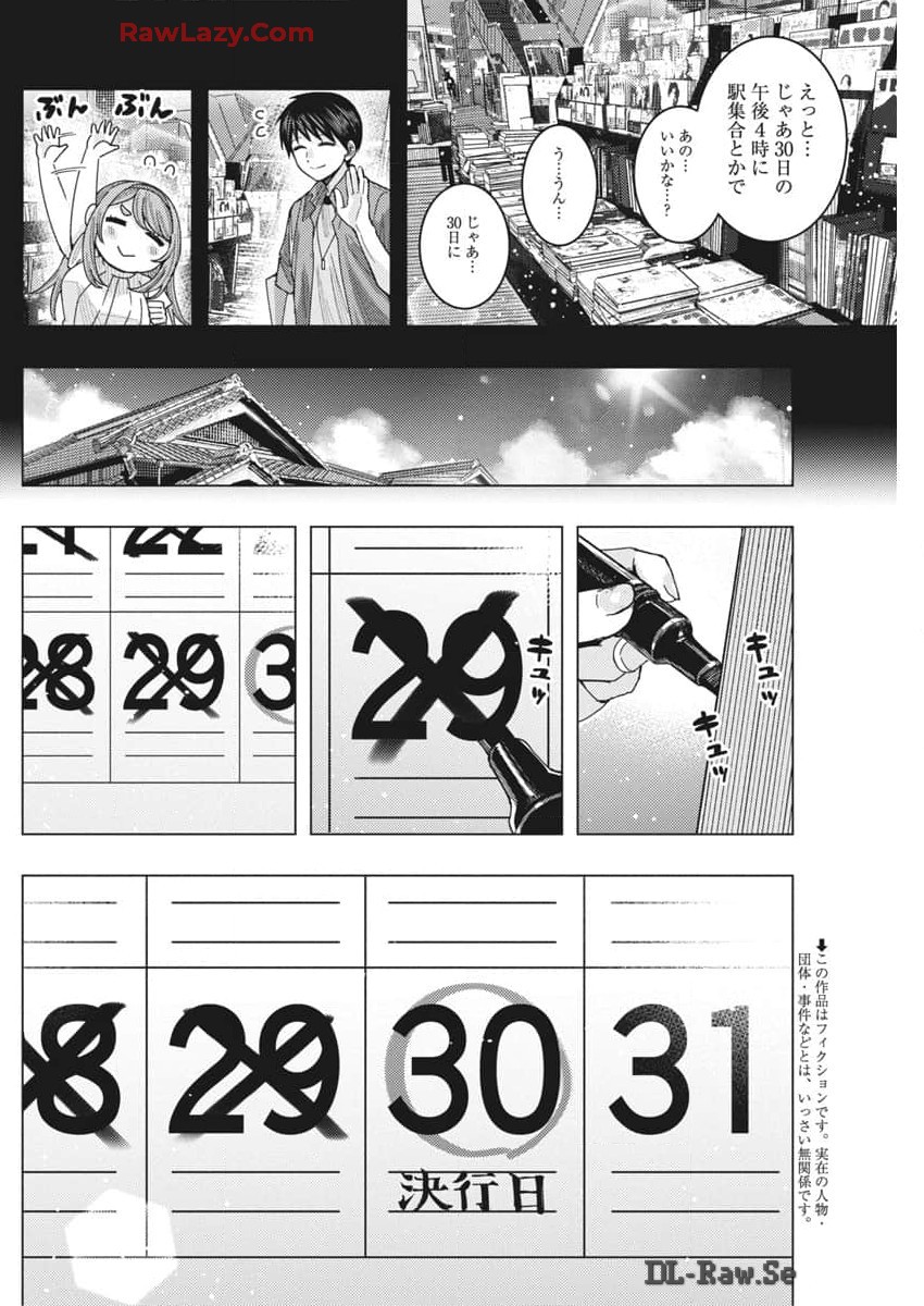 となりの信国さんは俺のことが好きな気がする 第67話 - Page 2