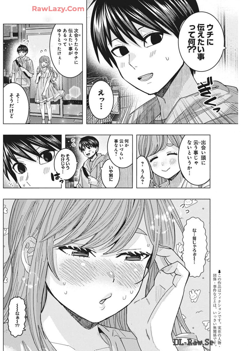 となりの信国さんは俺のことが好きな気がする 第68話 - Page 4