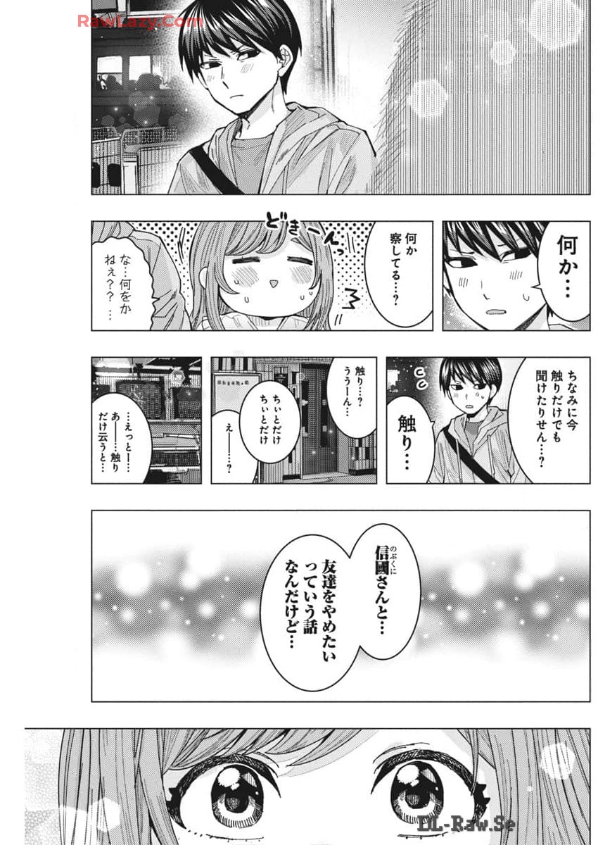 となりの信国さんは俺のことが好きな気がする 第68話 - Page 5