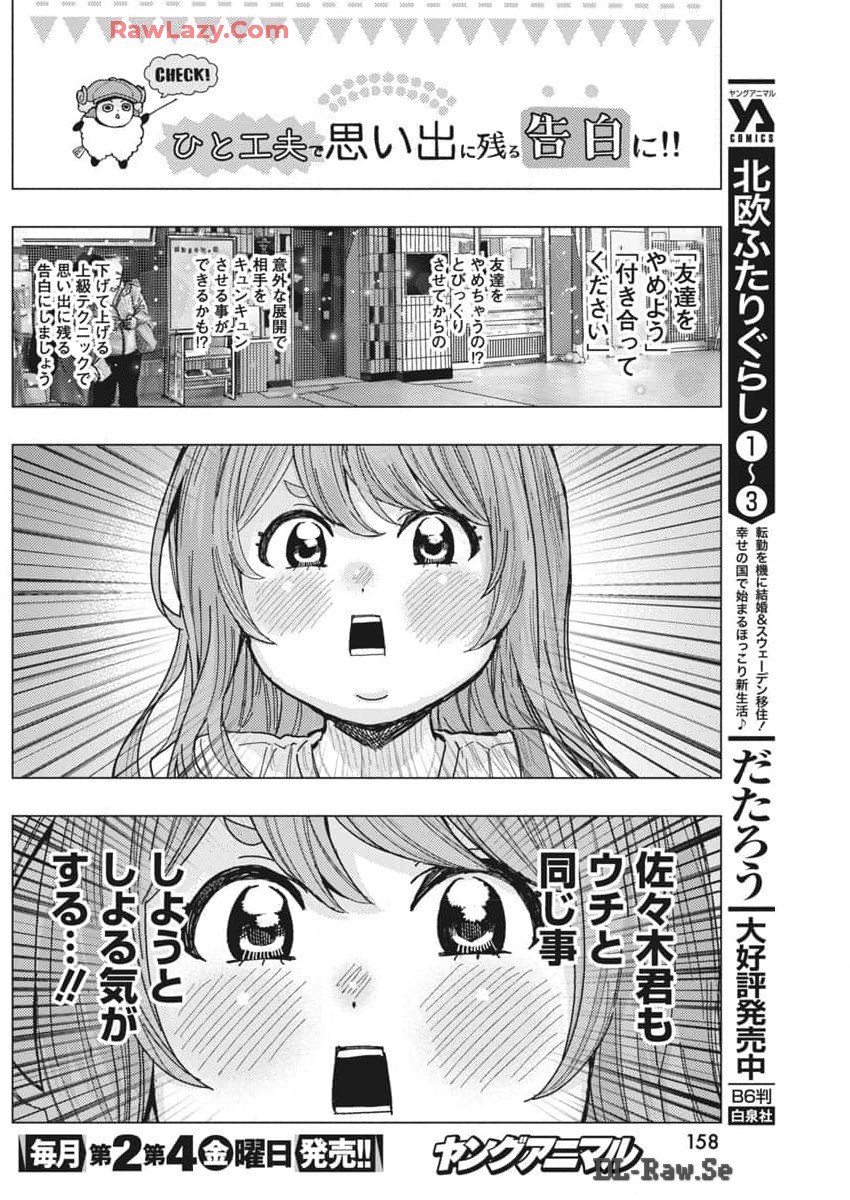 となりの信国さんは俺のことが好きな気がする 第68話 - Page 6