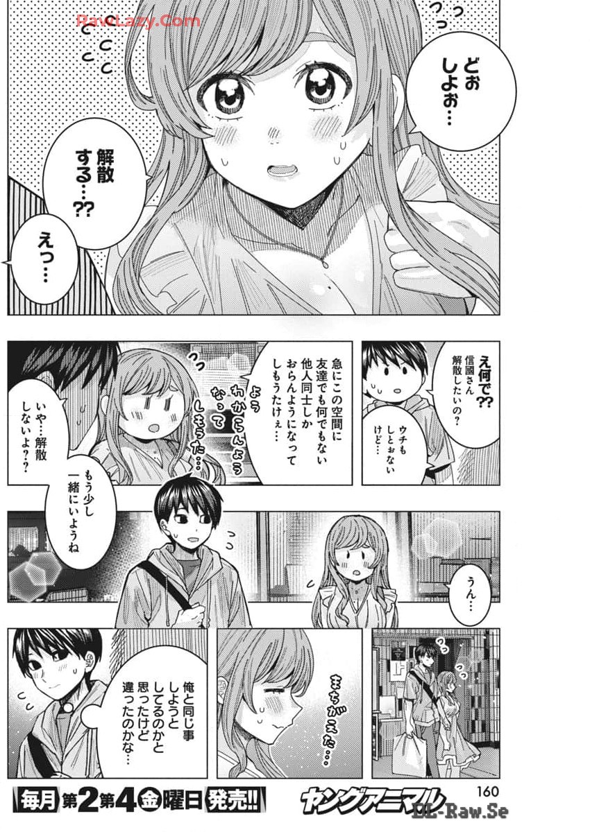 となりの信国さんは俺のことが好きな気がする 第68話 - Page 8