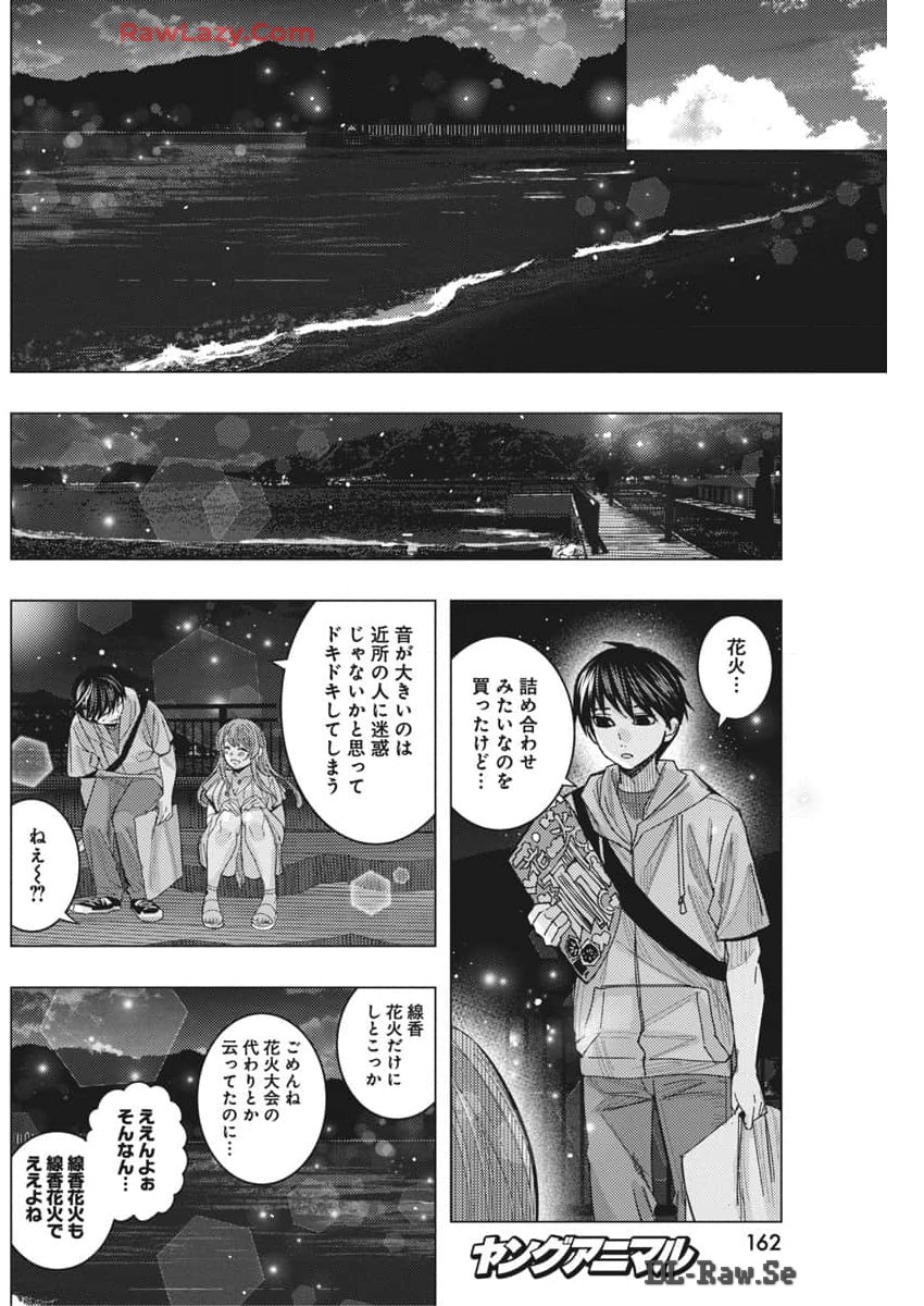 となりの信国さんは俺のことが好きな気がする 第68話 - Page 10