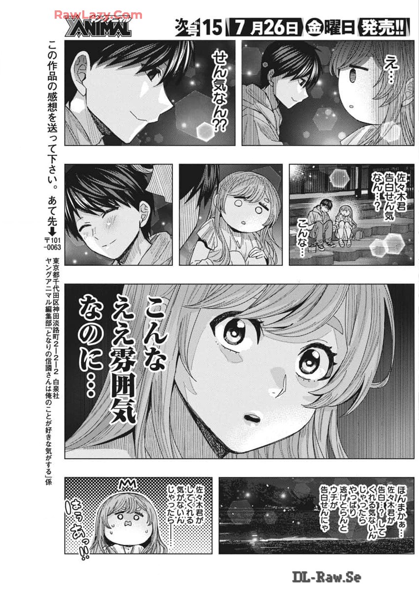 となりの信国さんは俺のことが好きな気がする 第68話 - Page 13