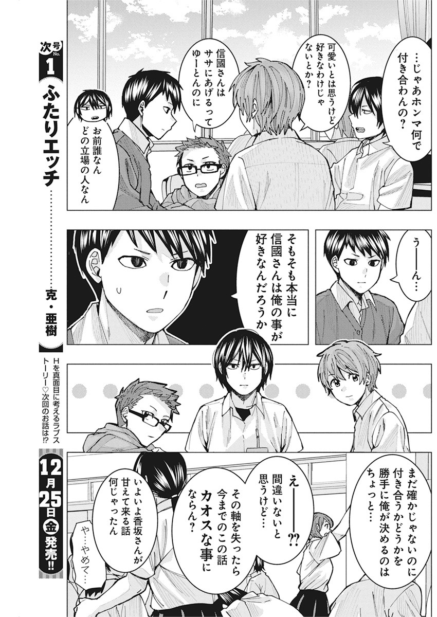 となりの信国さんは俺のことが好きな気がする 第7話 - Page 11