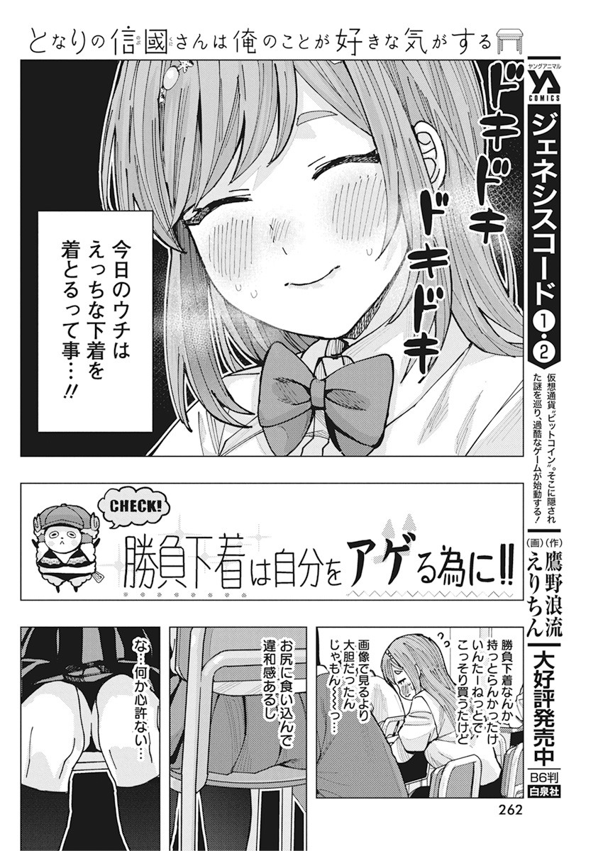 となりの信国さんは俺のことが好きな気がする 第8話 - Page 4