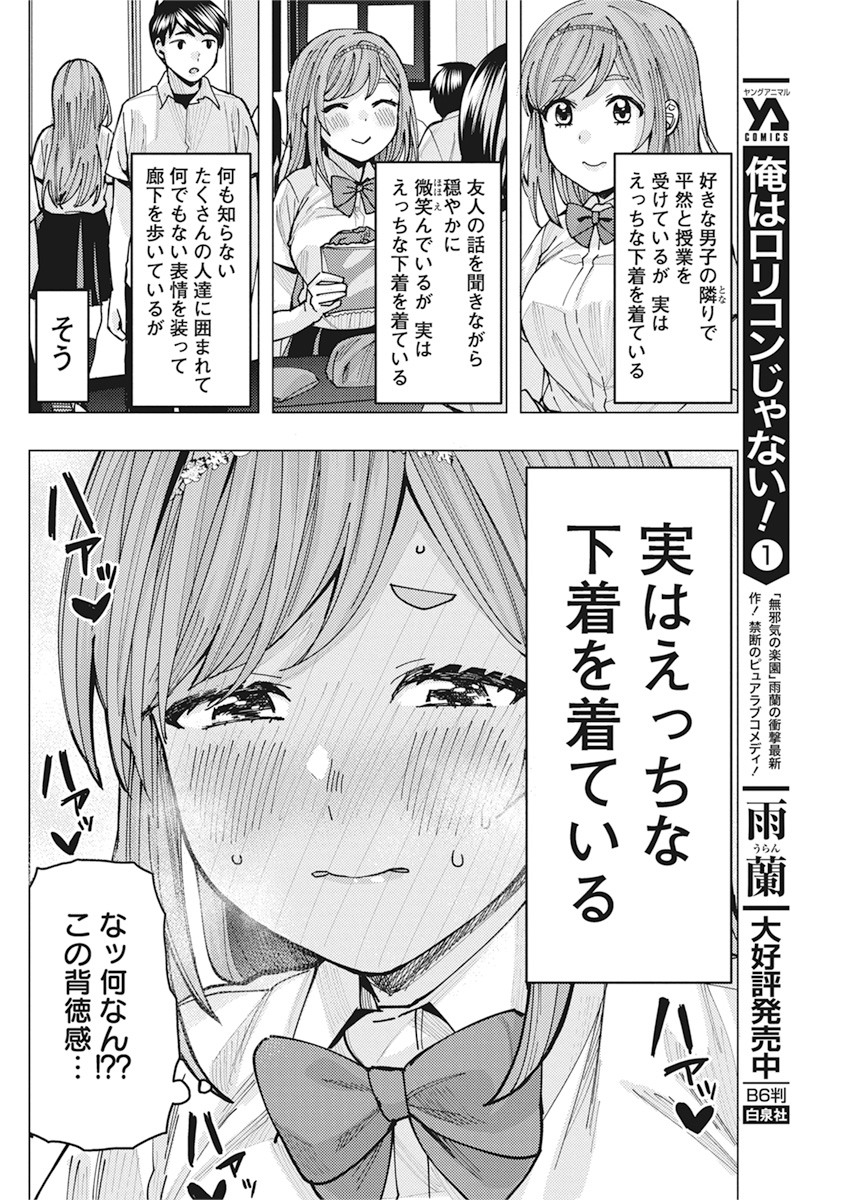 となりの信国さんは俺のことが好きな気がする 第8話 - Page 6