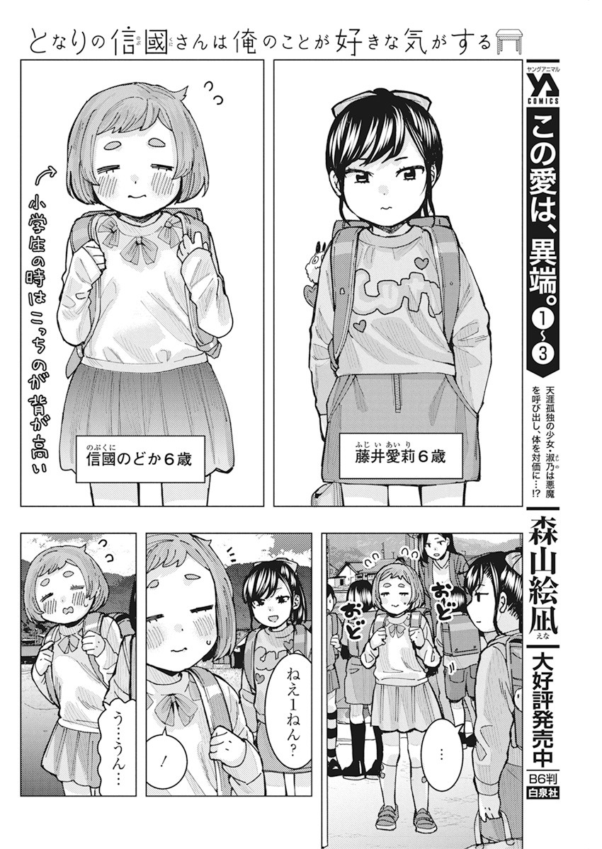 となりの信国さんは俺のことが好きな気がする 第9話 - Page 4