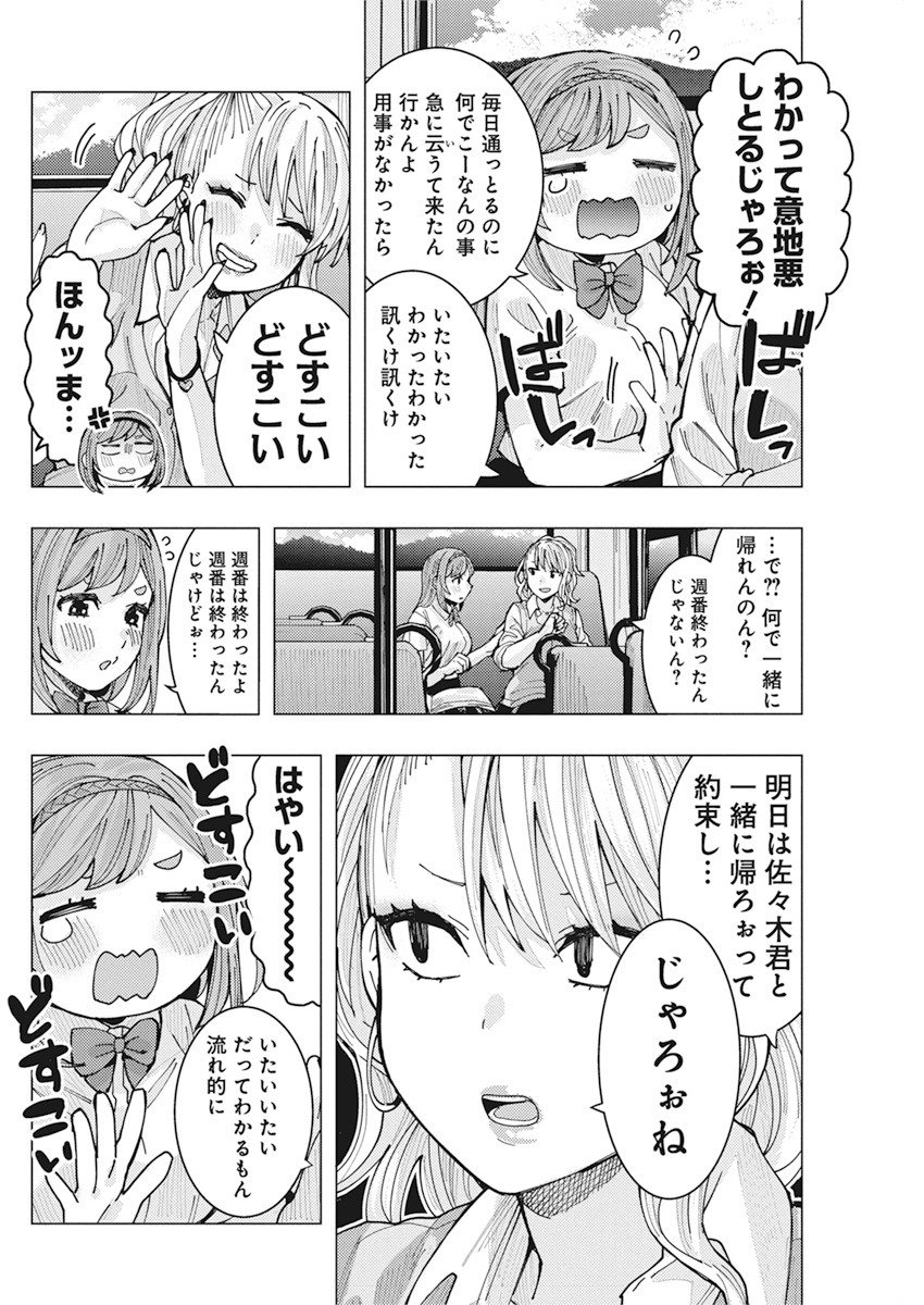 となりの信国さんは俺のことが好きな気がする 第9話 - Page 8