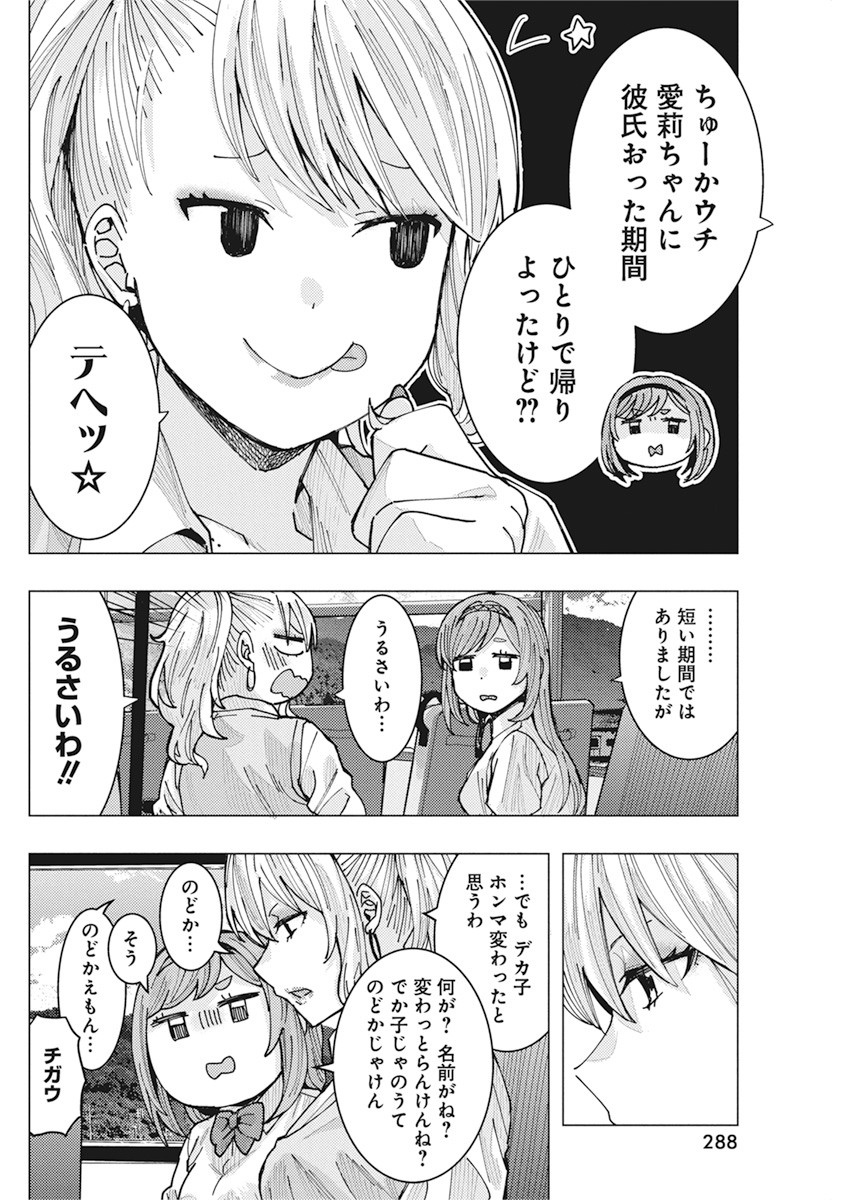 となりの信国さんは俺のことが好きな気がする 第9話 - Page 10