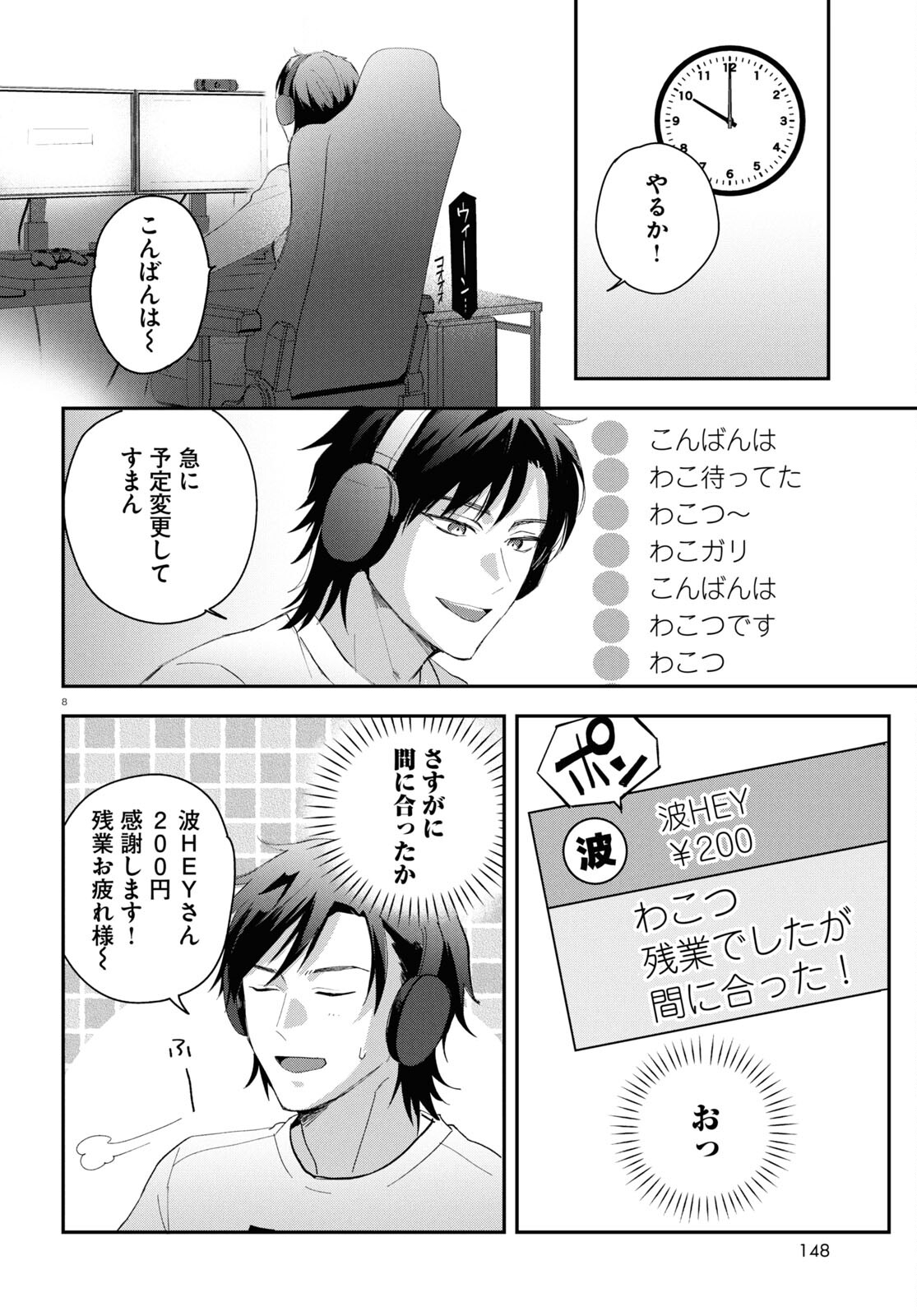 となりの席の同僚が俺のリスナーだった件。 第1話 - Page 12