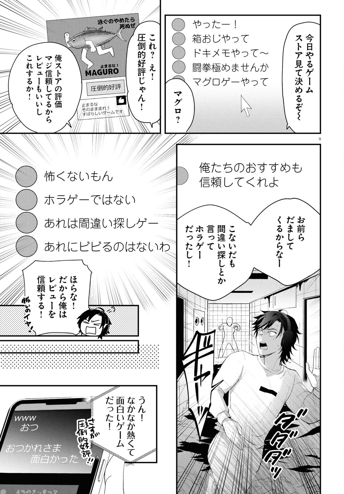 となりの席の同僚が俺のリスナーだった件。 第1話 - Page 13