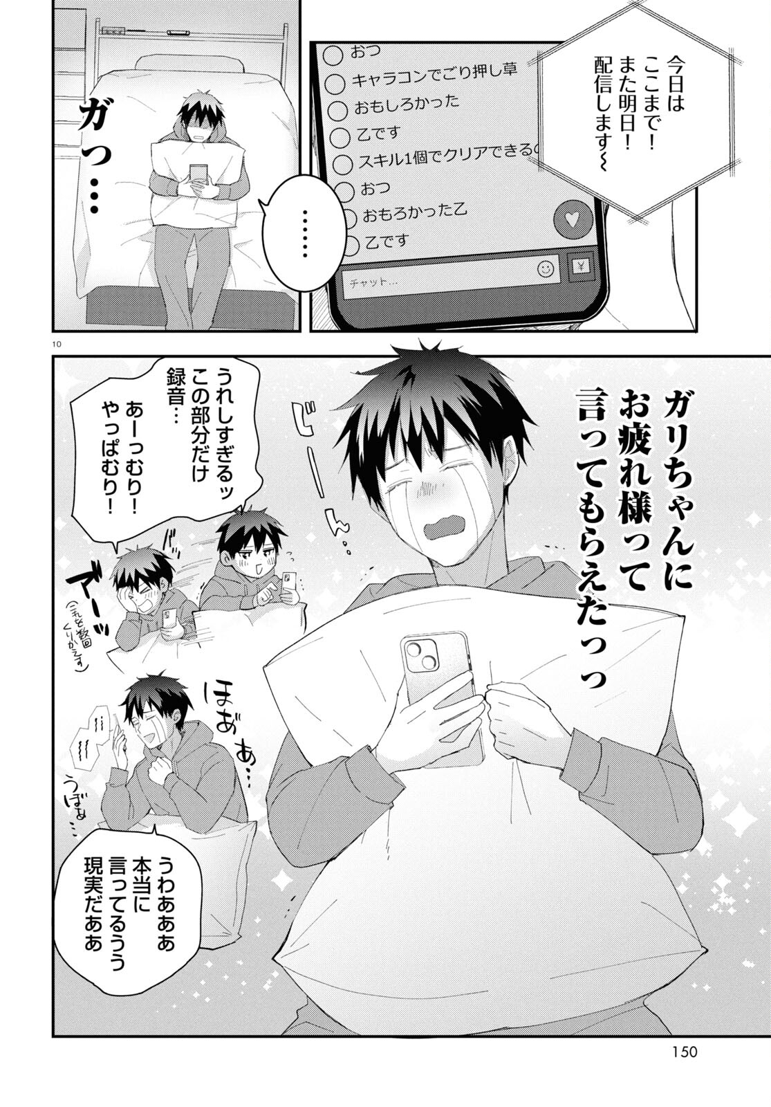 となりの席の同僚が俺のリスナーだった件。 第1話 - Page 14