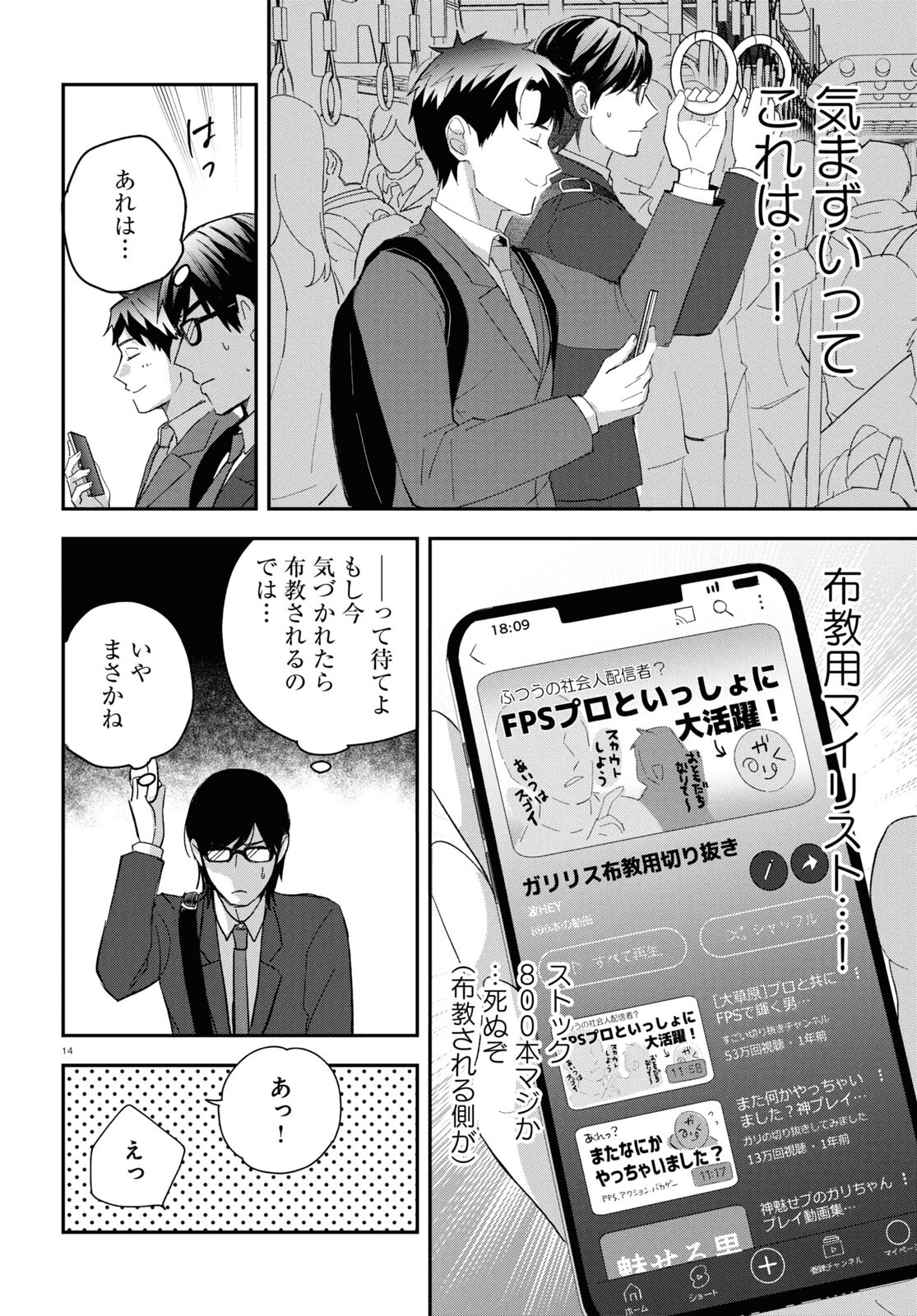 となりの席の同僚が俺のリスナーだった件。 第1話 - Page 18