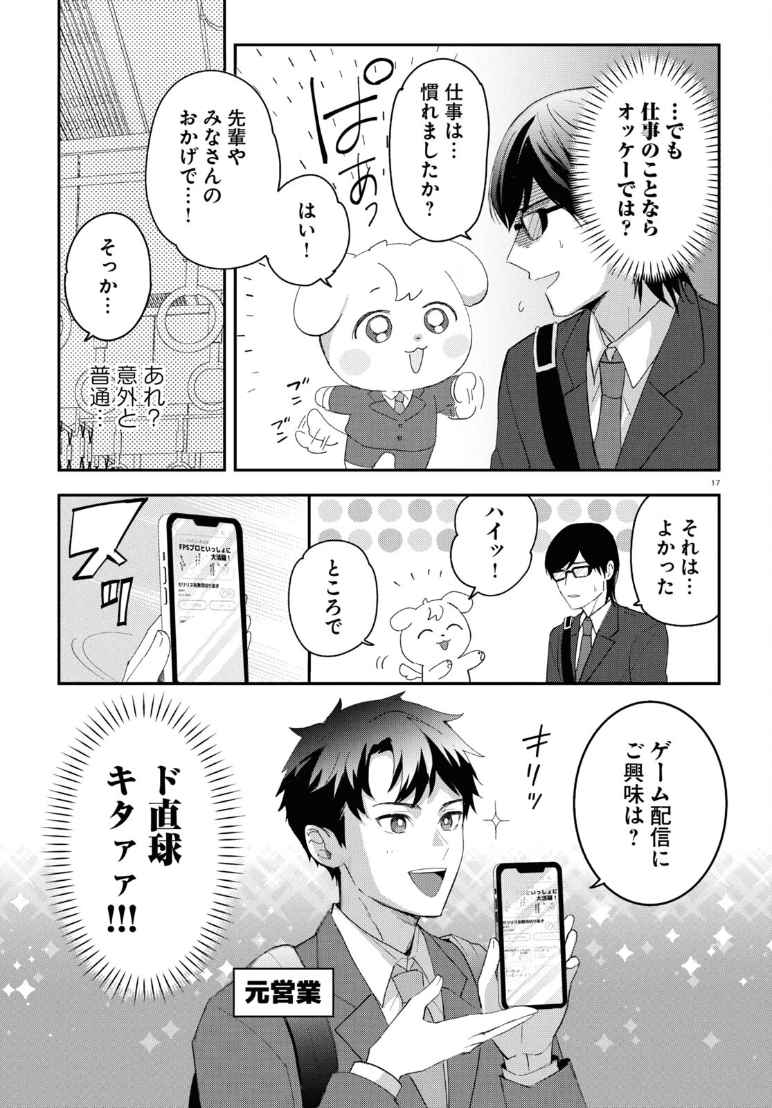 となりの席の同僚が俺のリスナーだった件。 第1話 - Page 21