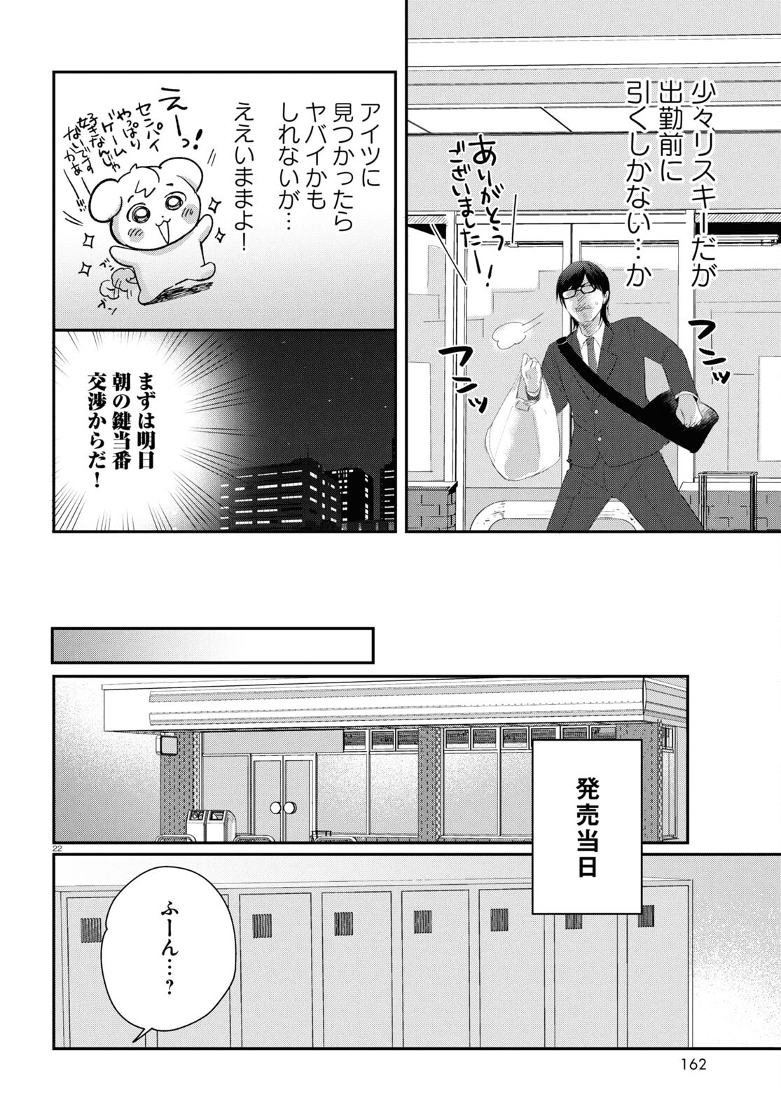 となりの席の同僚が俺のリスナーだった件。 第1話 - Page 26