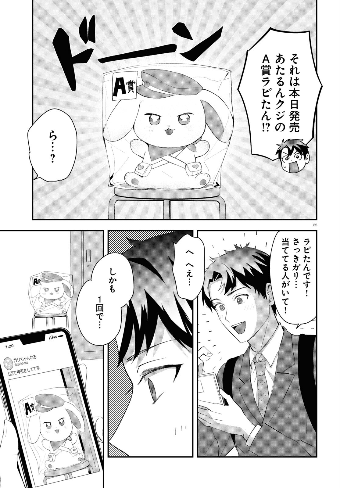 となりの席の同僚が俺のリスナーだった件。 第1話 - Page 29