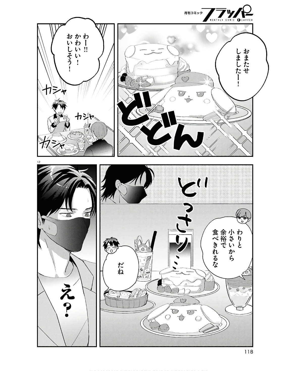 となりの席の同僚が俺のリスナーだった件。 第2話 - Page 12