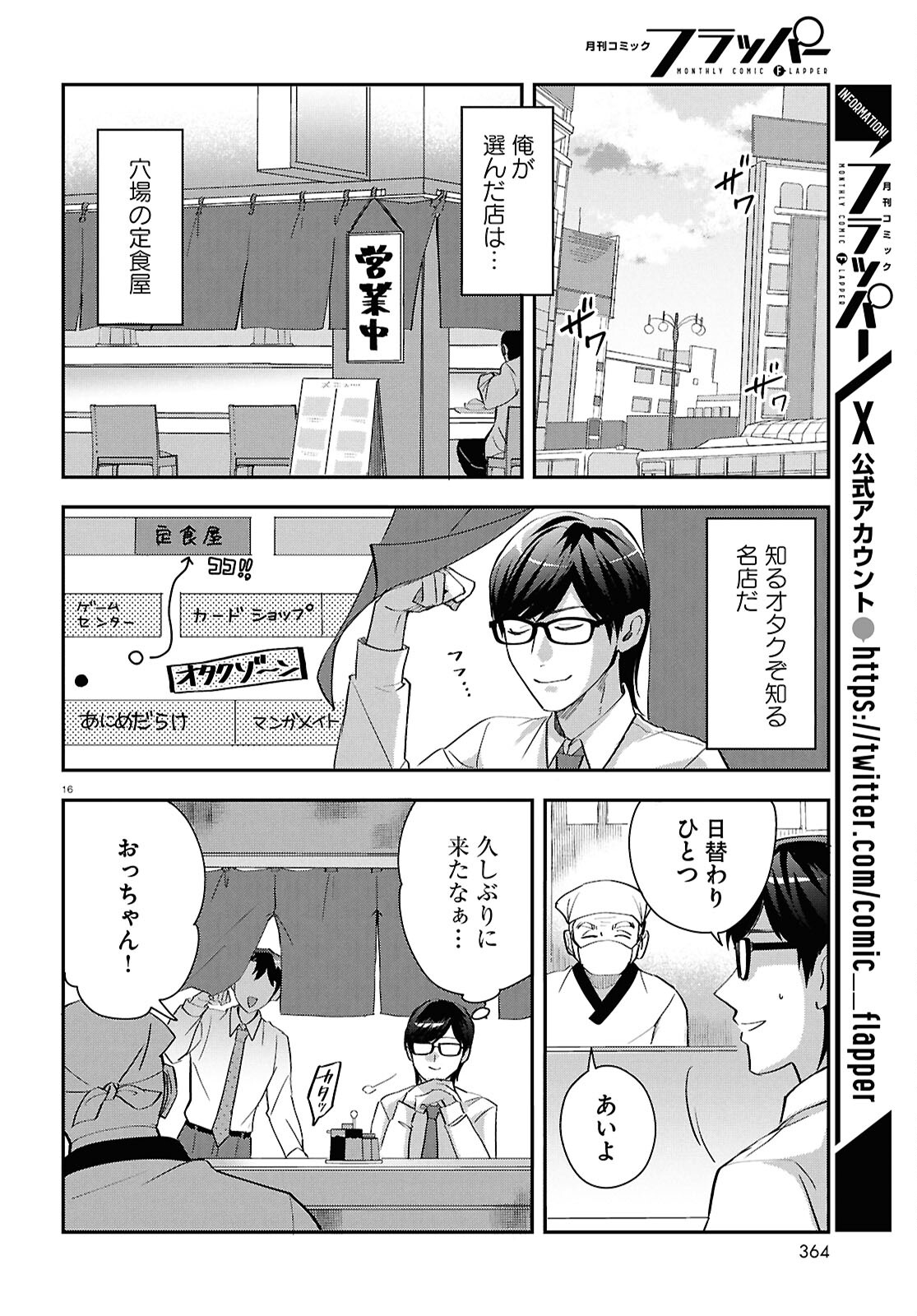 となりの席の同僚が俺のリスナーだった件。 第3話 - Page 16