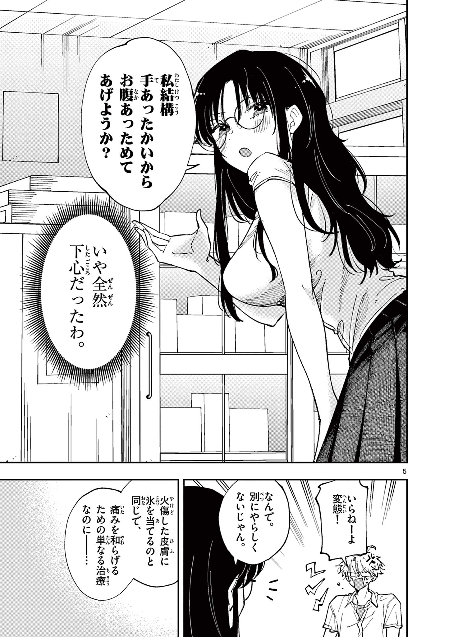 となりの席のヤツがそういう目で見てくる 第10話 - Page 6