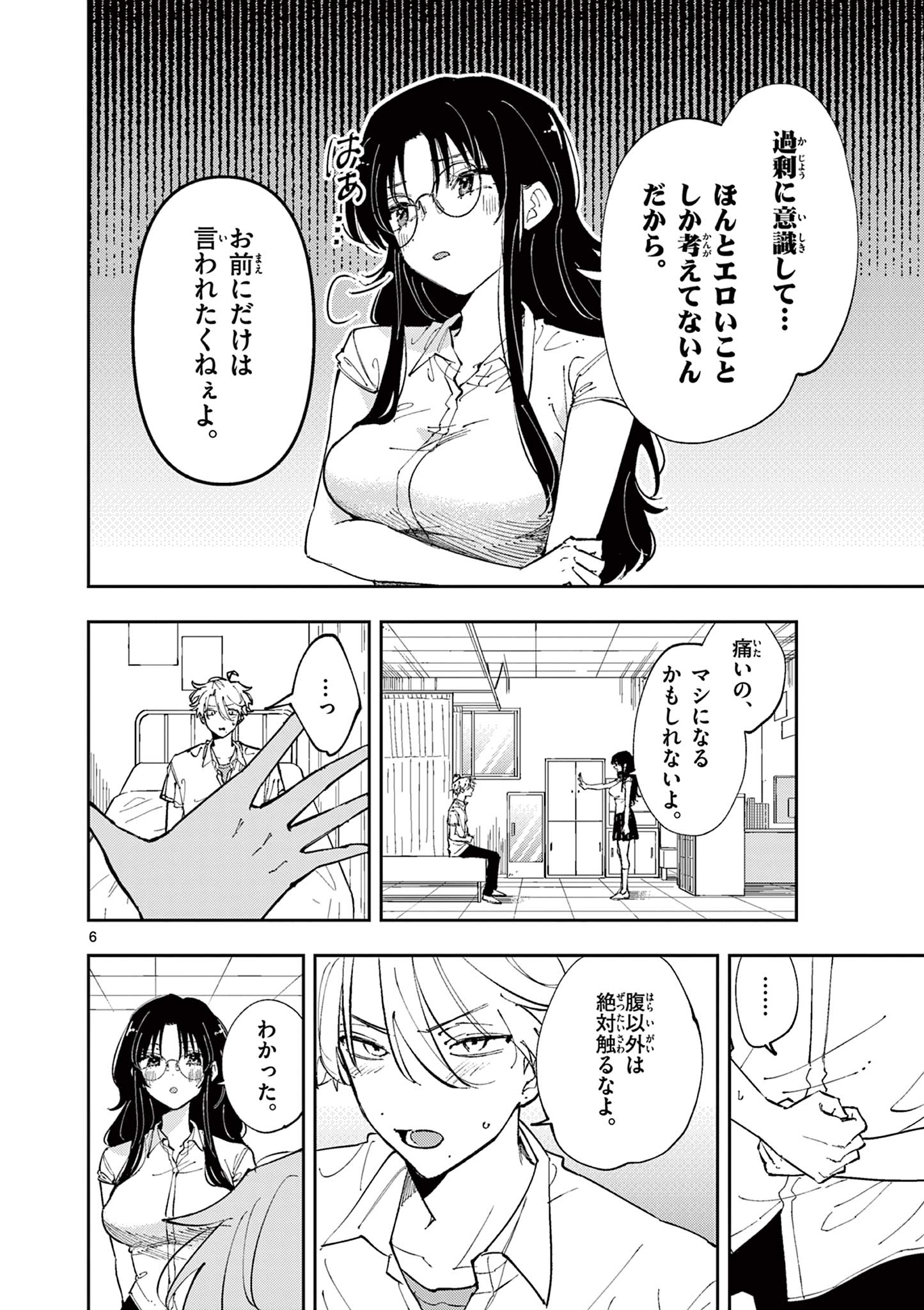 となりの席のヤツがそういう目で見てくる 第10話 - Page 7