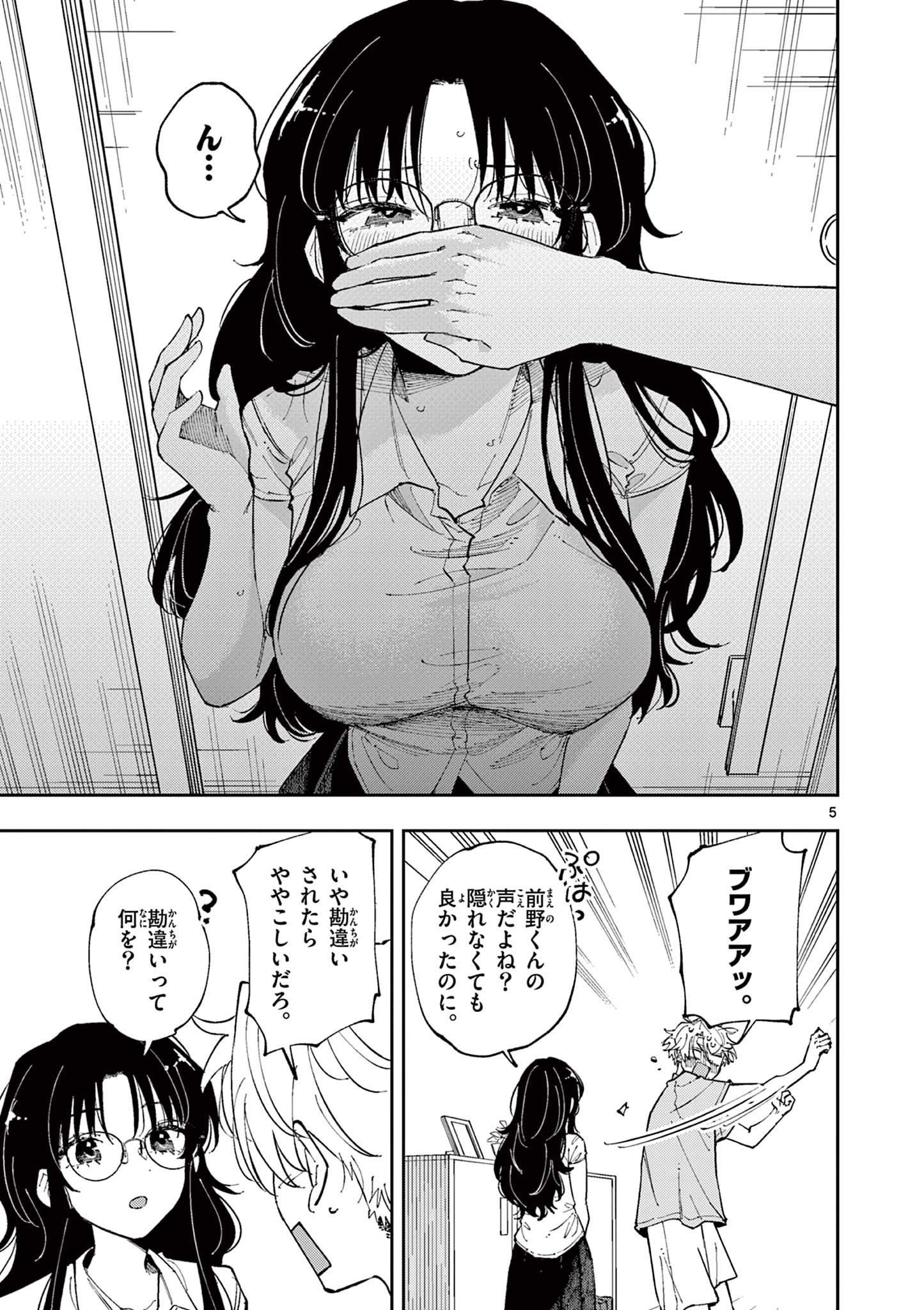 となりの席のヤツがそういう目で見てくる 第11話 - Page 6