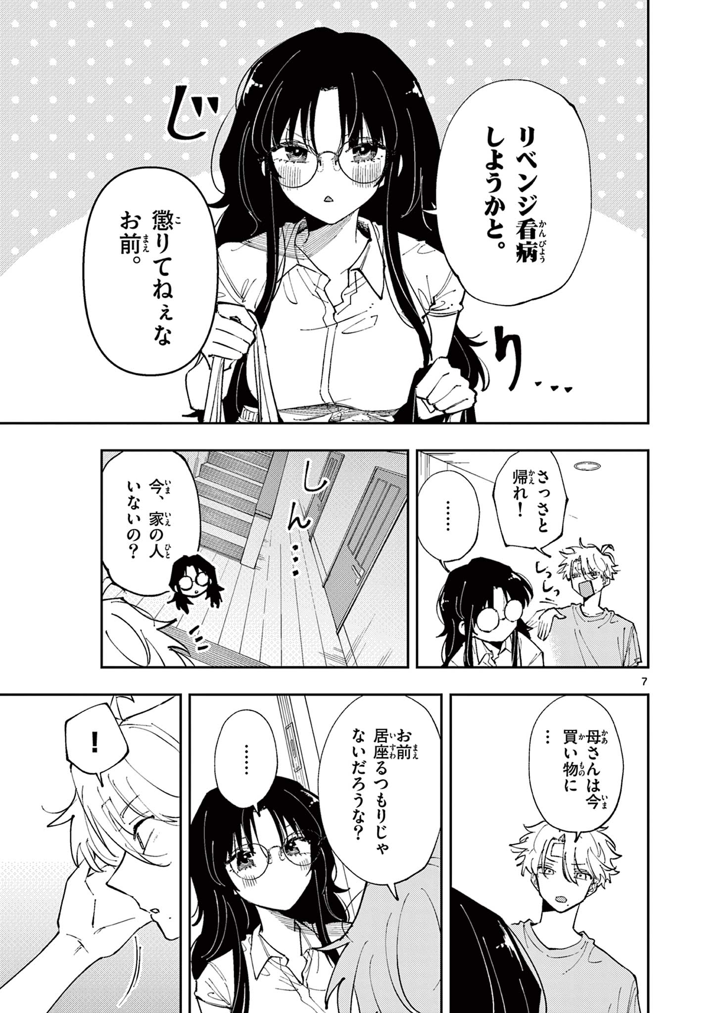 となりの席のヤツがそういう目で見てくる 第11話 - Page 8