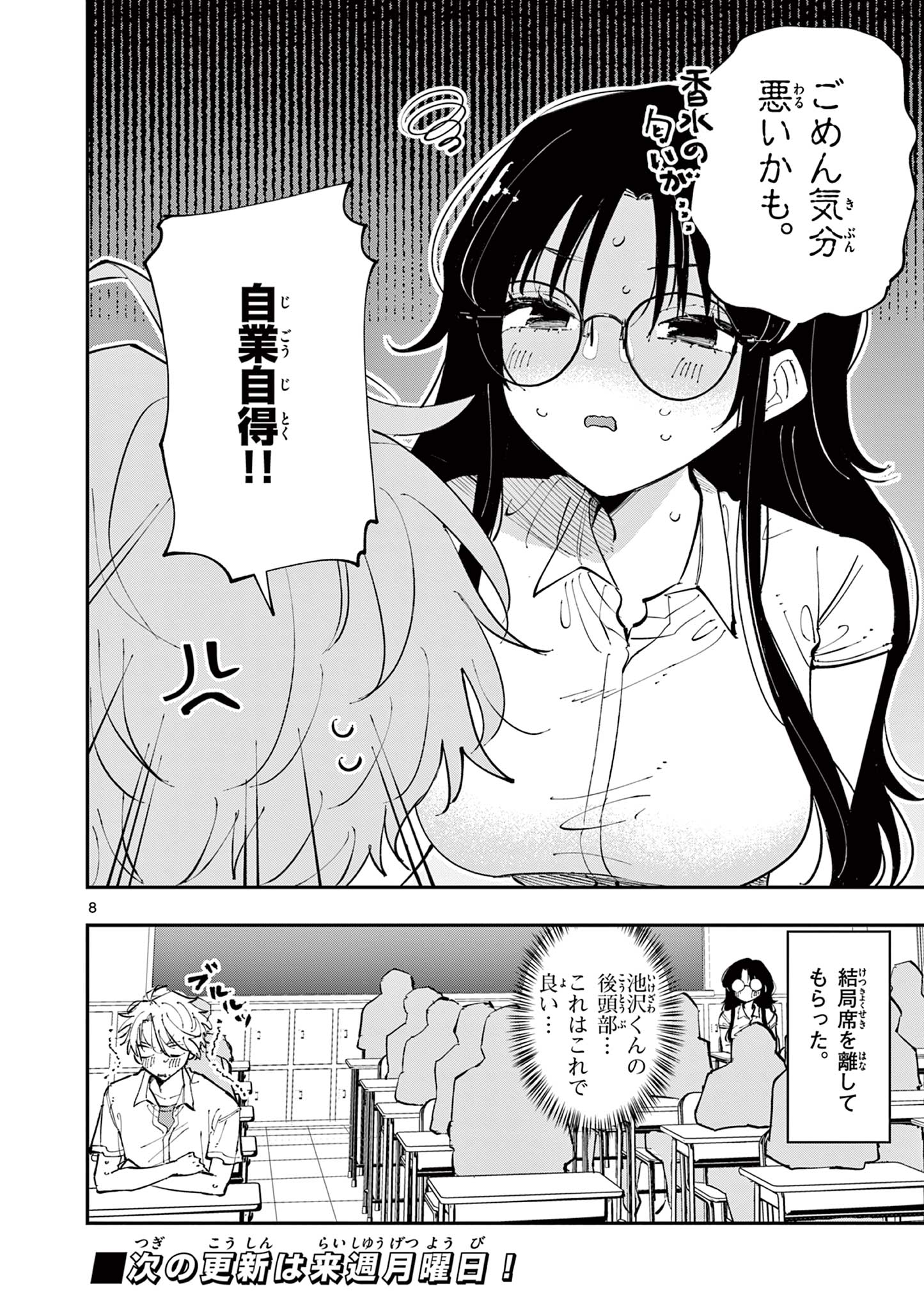 となりの席のヤツがそういう目で見てくる 第13話 - Page 8