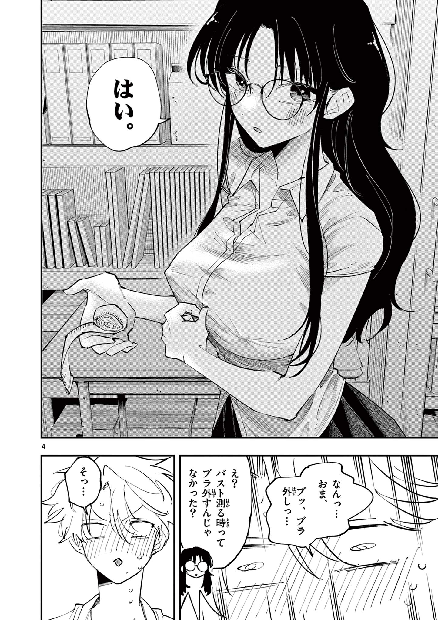 となりの席のヤツがそういう目で見てくる 第14話 - Page 5