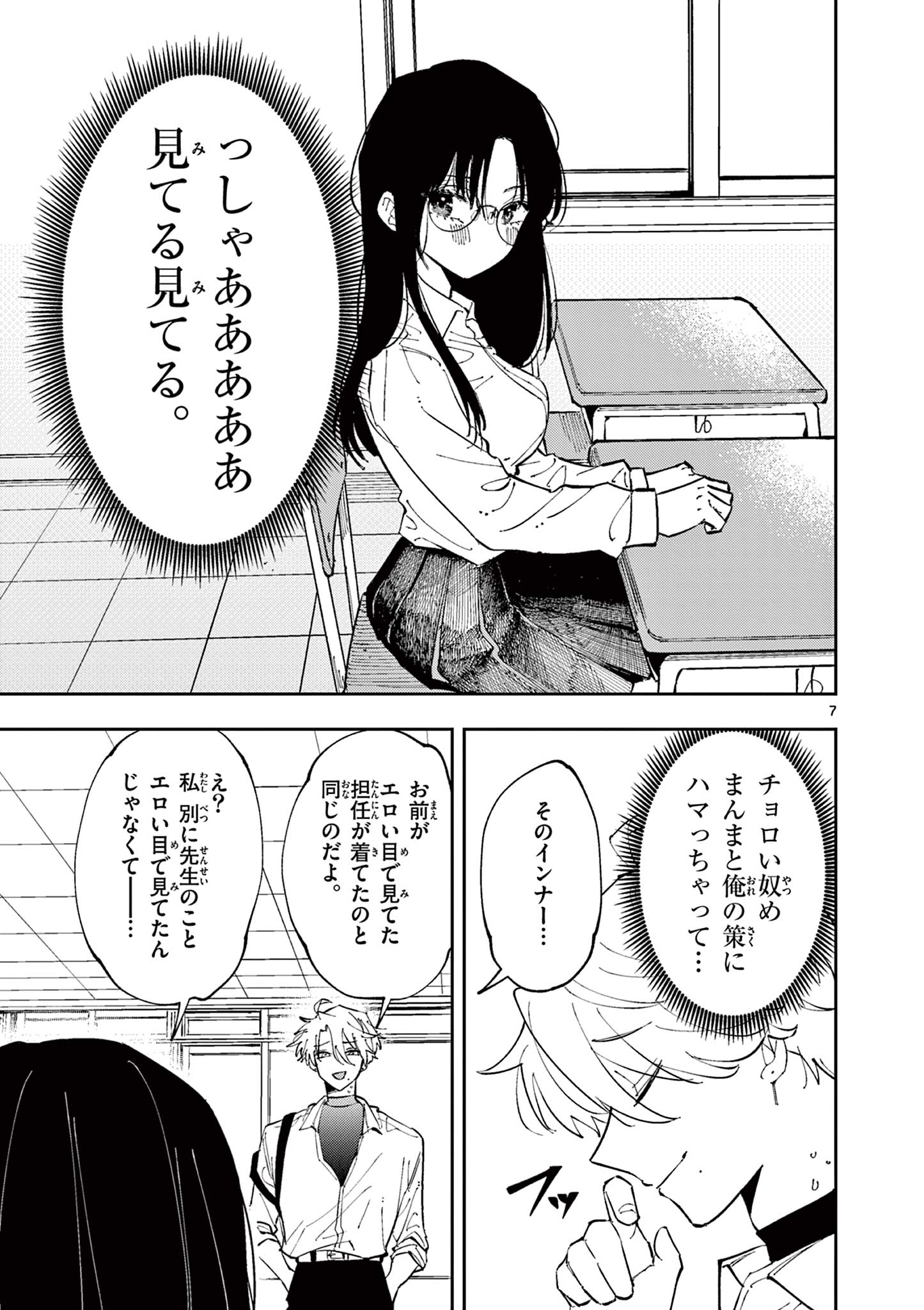 となりの席のヤツがそういう目で見てくる 第3話 - Page 7