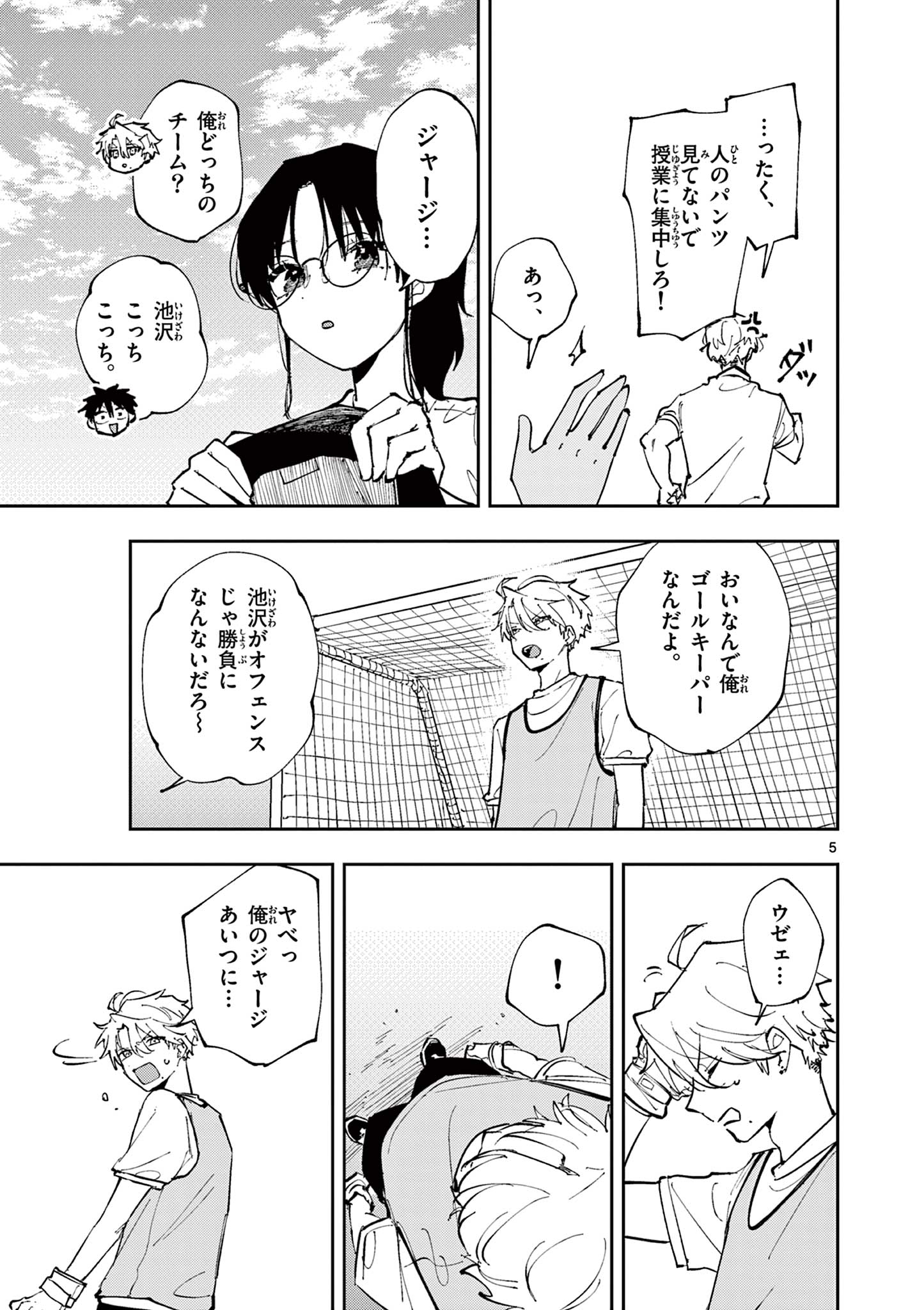 となりの席のヤツがそういう目で見てくる 第4話 - Page 6