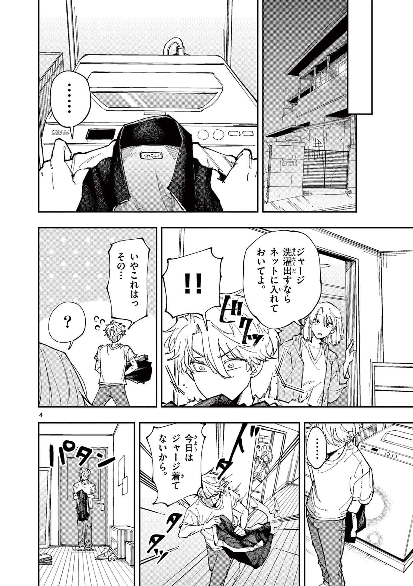 となりの席のヤツがそういう目で見てくる 第6話 - Page 4