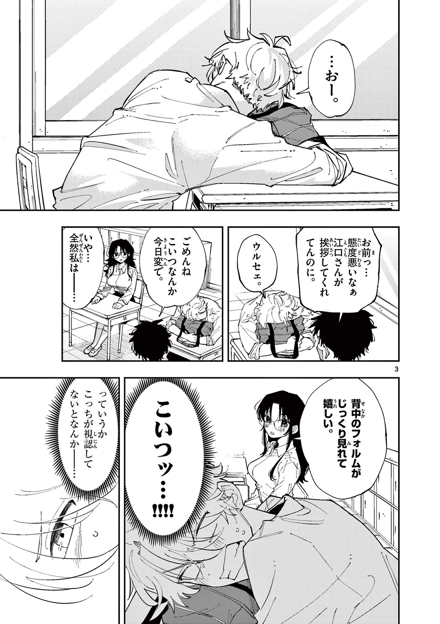 となりの席のヤツがそういう目で見てくる 第7話 - Page 4